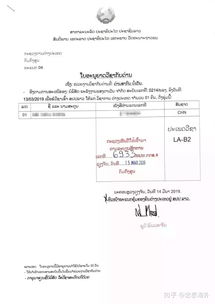 中国人在老挝护照办证的简单说明